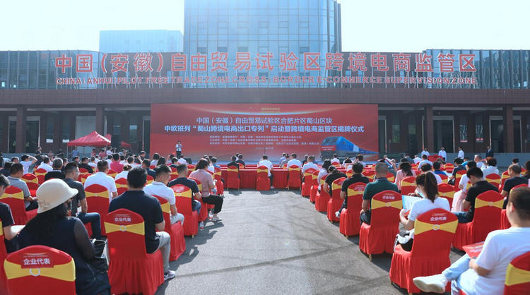 1中國安徽自由貿(mào)易試驗(yàn)區(qū).jpg