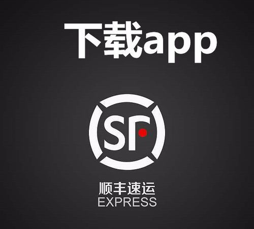 順豐國際App.jpg