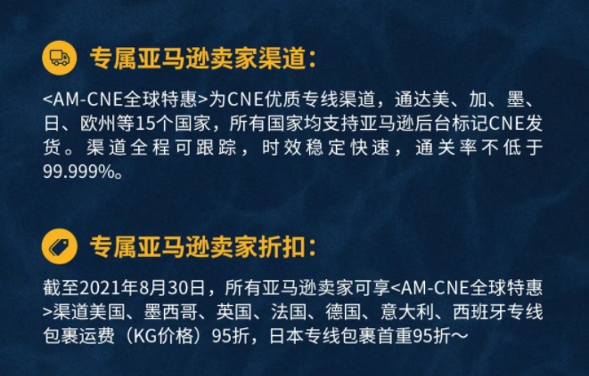 AM-CNE全球特惠.jpg