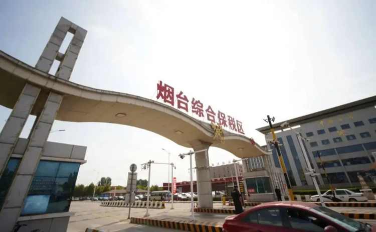 3煙臺(tái)綜合保稅區(qū).jpg