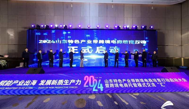 2024山東特色產(chǎn)業(yè)帶跨境電商培育行動.jpg