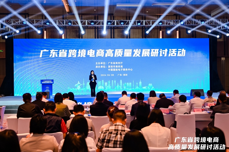 中山市跨境電商高質(zhì)量發(fā)展大會(huì).jpg
