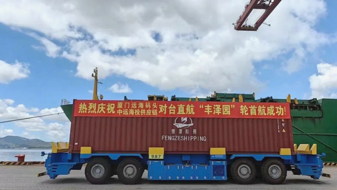 廈門海滄港首開跨境電商貨物對臺直航航線